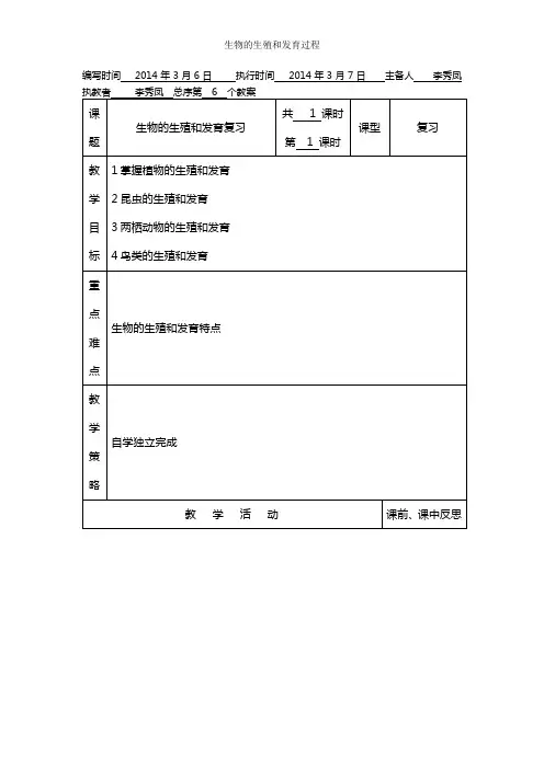 生物的生殖和发育过程