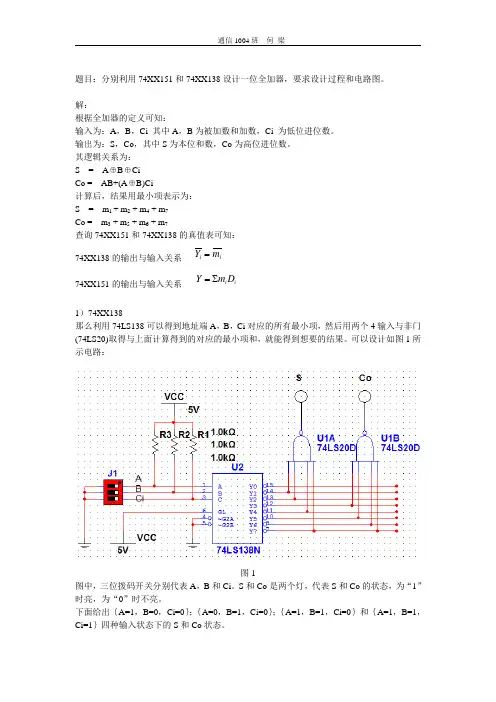 全加器设计