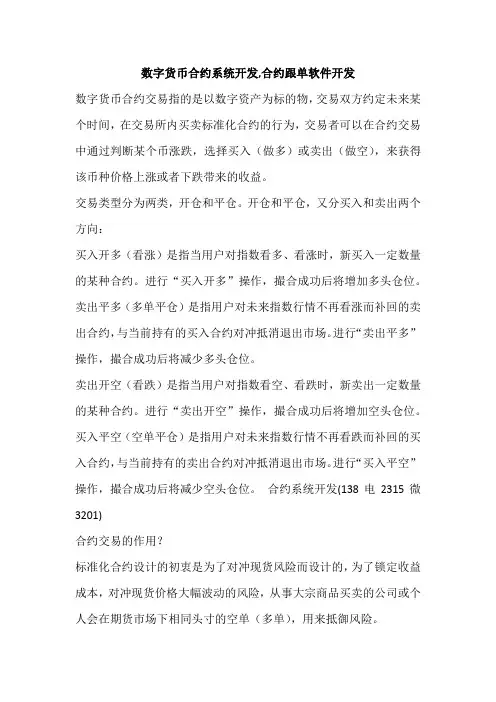 数字货币合约系统开发,合约跟单软件开发
