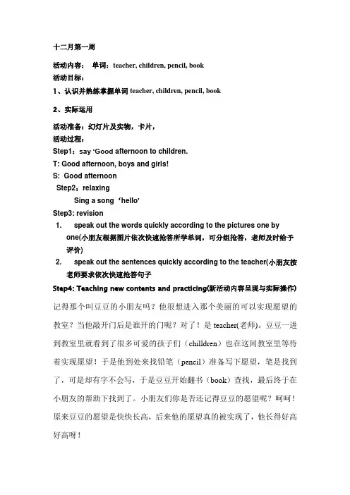 儿童英语入门第一册教案