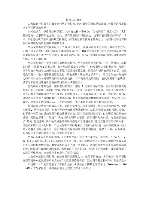 (完整word版)根号二故事
