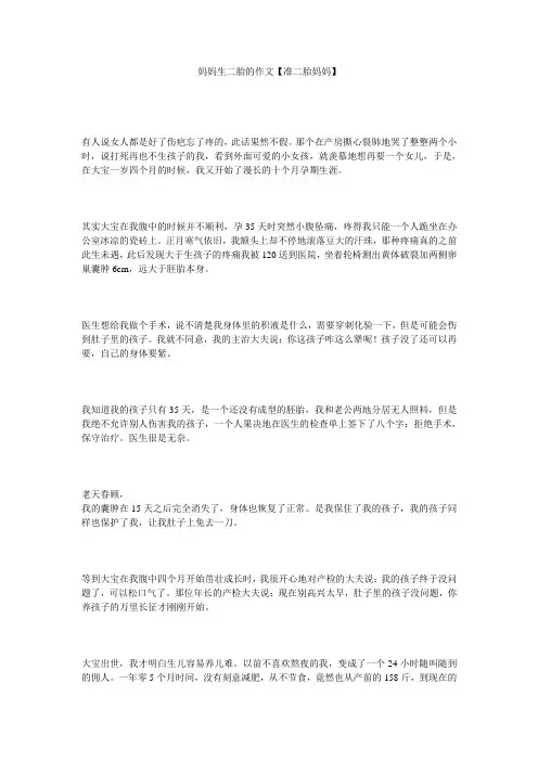 妈妈生二胎的作文【准二胎妈妈】