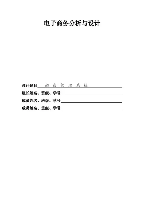 超市管理系统需求分析UML