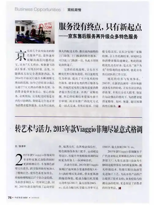 服务没有终点,只有新起点——京东售后服务再升级众多特色服务