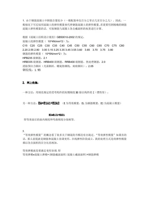 钢筋混凝土弹性模量