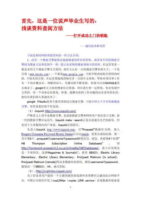 查阅资料方法详解