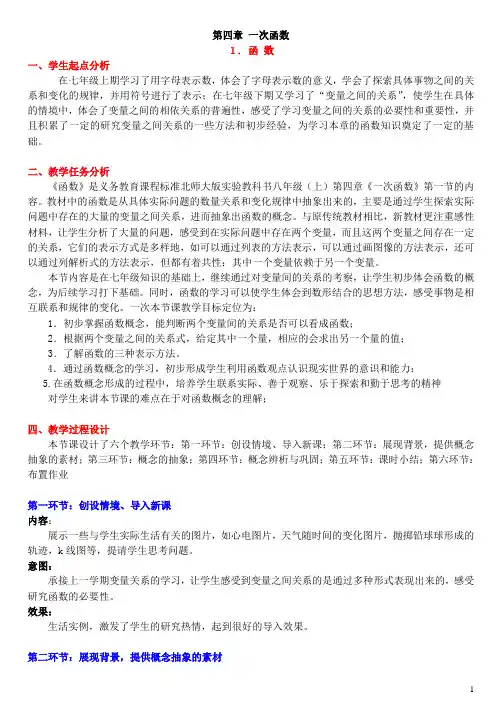 2013年新北师大版八年级数学上册  第四章一次函数全章教案
