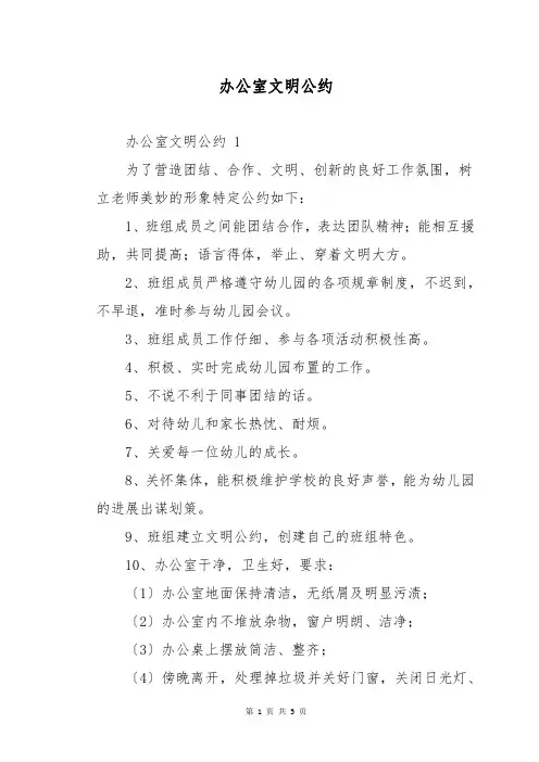 办公室文明公约