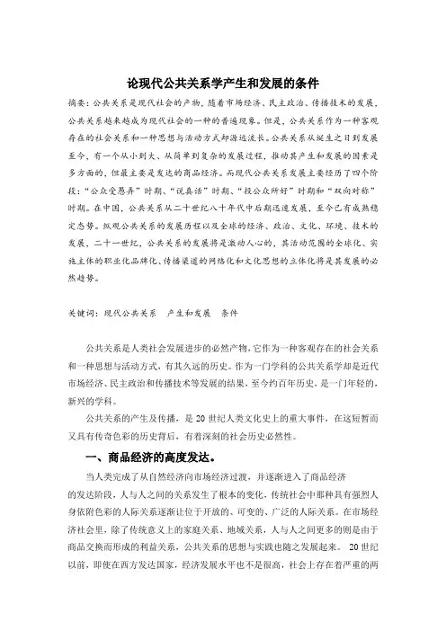 公共关系学课程论文 2
