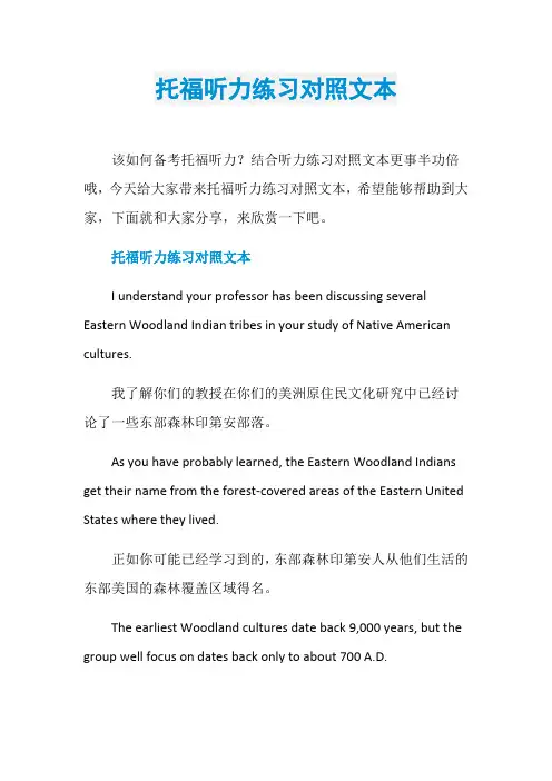 托福听力练习对照文本