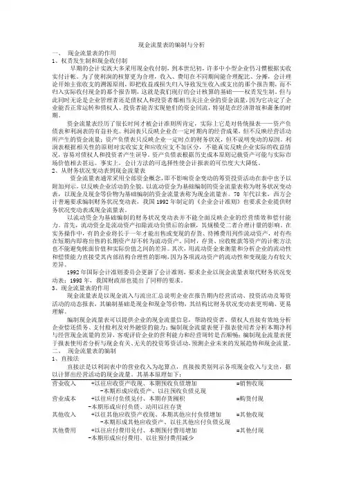 现金流量表的编制与分析