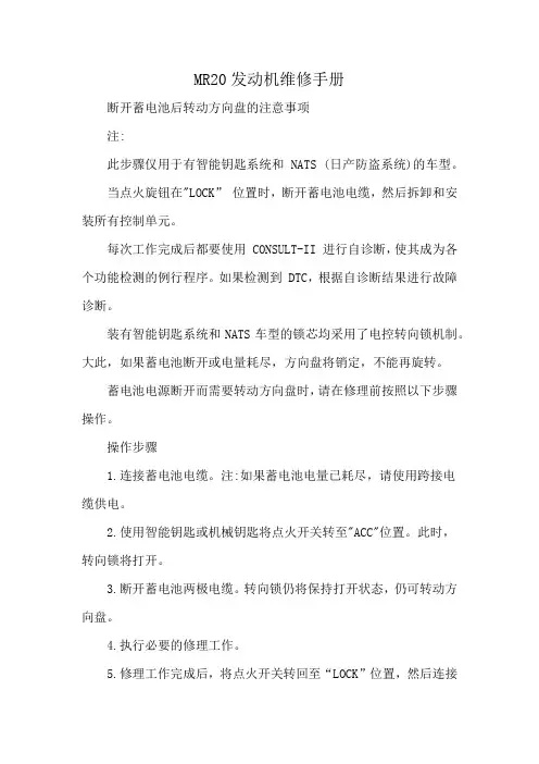 MR20发动机维修手册