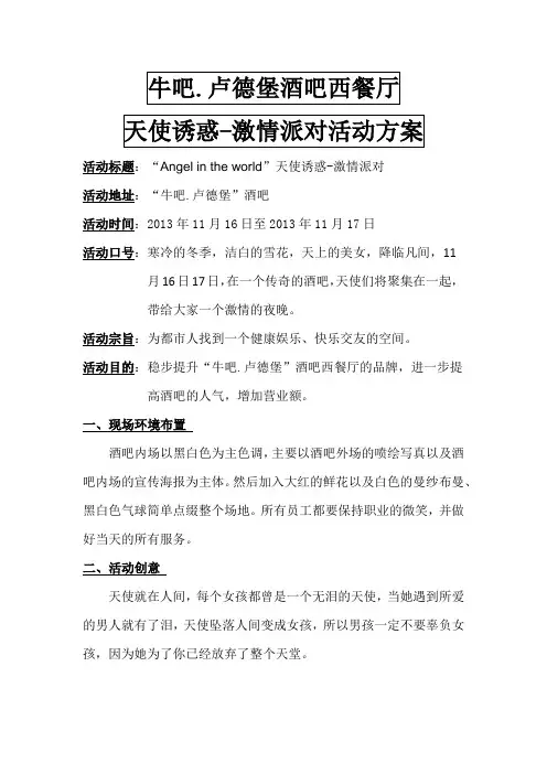 酒吧活动策划