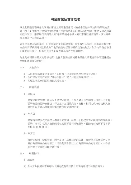 淘宝商城运营计划书