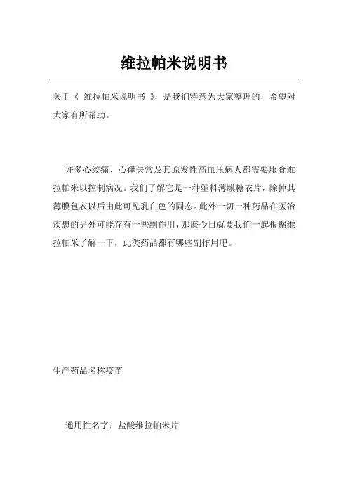 维拉帕米说明书