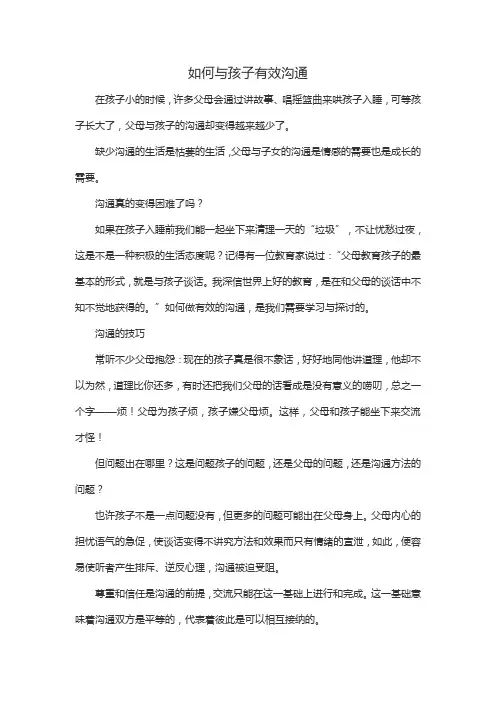 如何与孩子沟通