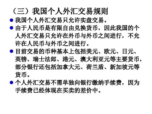 第四章  外汇交易基本知识