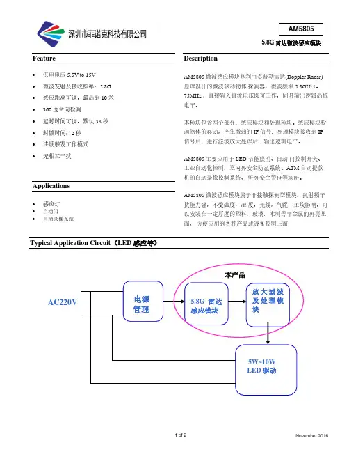 5.8G雷达微波感应模块