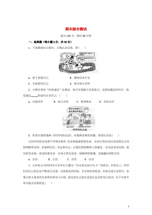 (2016年)七年级道德与法治上学期期末综合测试卷2