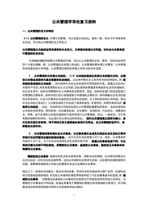 公共管理学导论复习资料