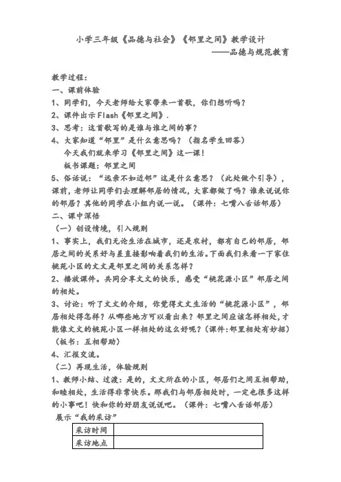邻里之间定稿