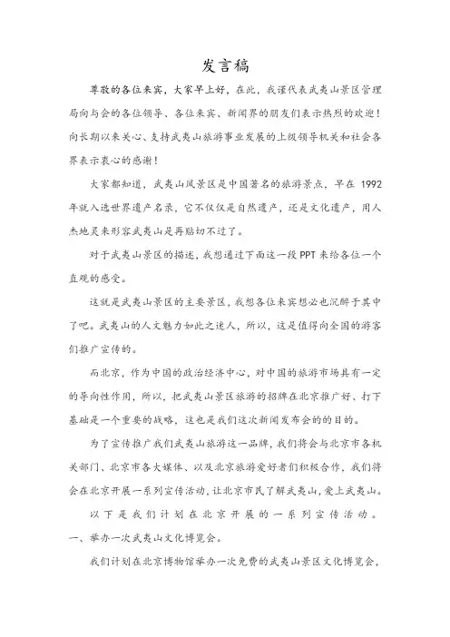 公关新闻发布会发言稿模板