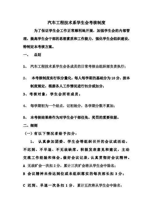 学生会考核制度[1]