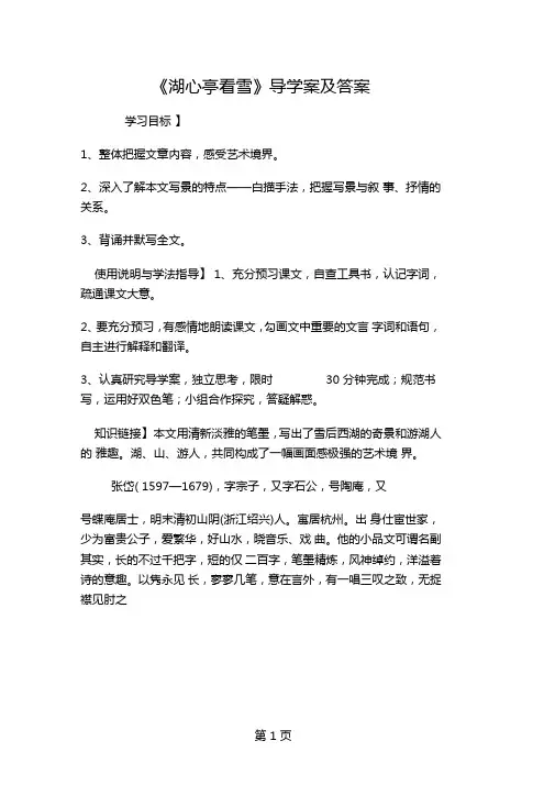 湖心亭看雪导学案及答案