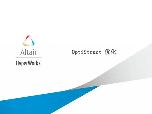 OptiStruct优化教程
