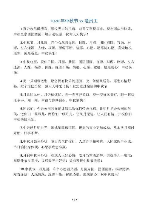 2020年中秋节祝福语送员工