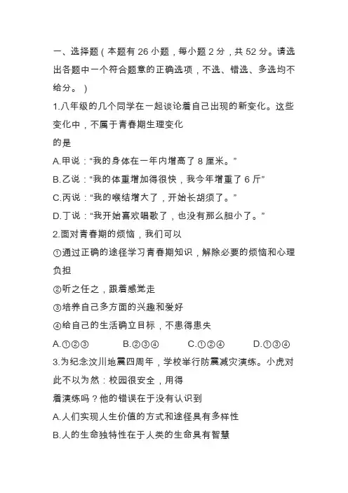 八年级社会思品上册期末试卷(带答案)