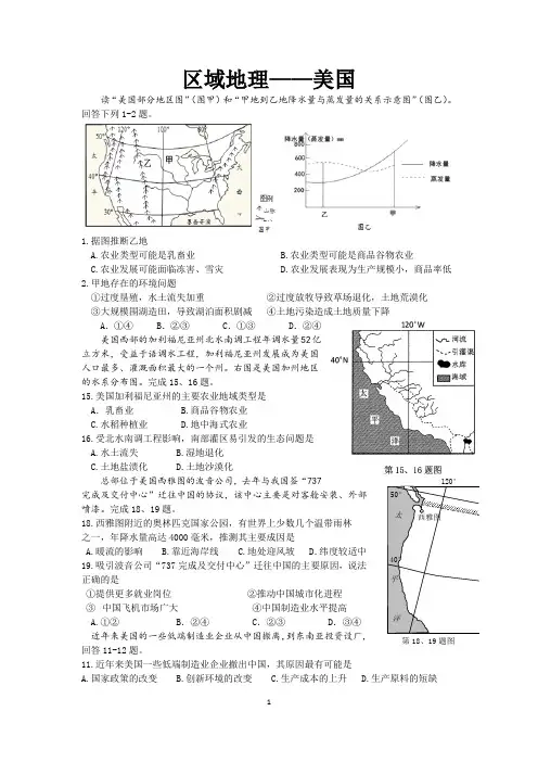 区域地理—美国练习