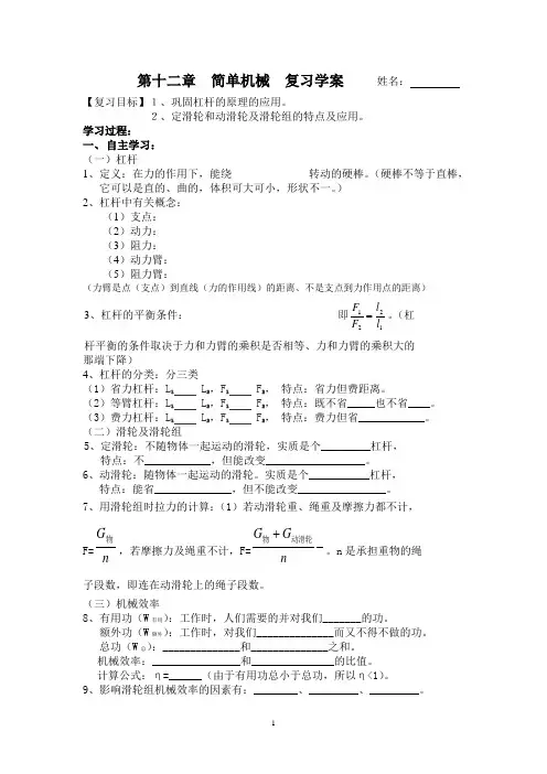 第十二章简单机械复习学案   姓名