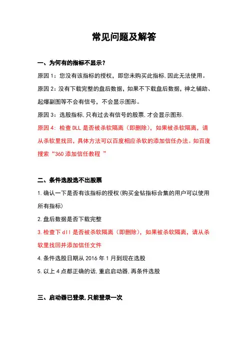 常见问题及解答(必看)
