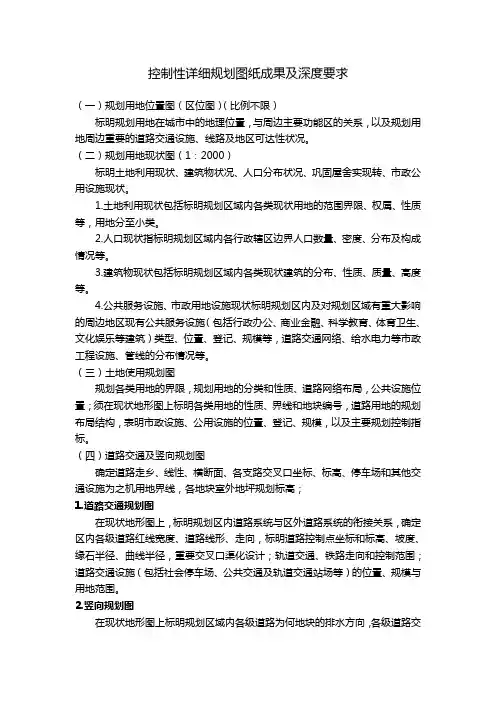 控制性详细规划图纸成果及深度
