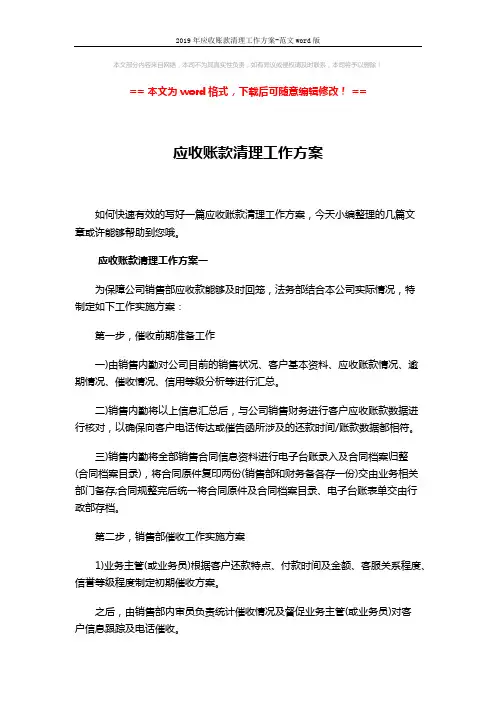 2019年应收账款清理工作方案-范文word版 (12页)