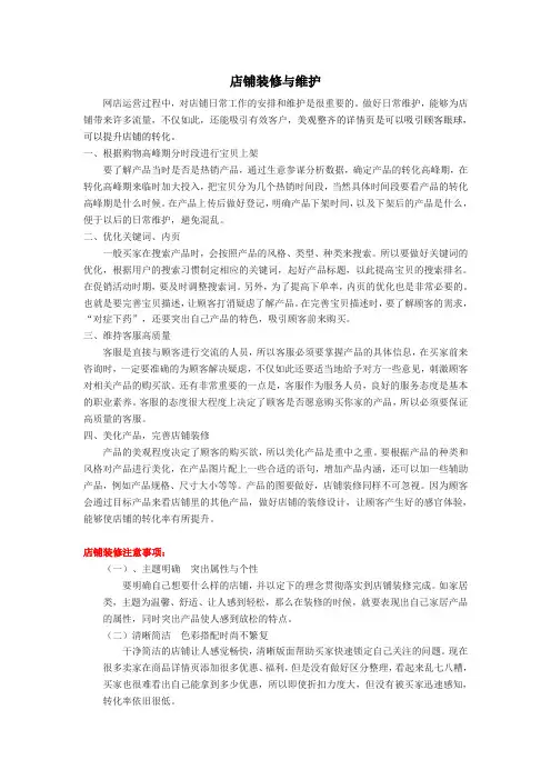 店铺装修与维护
