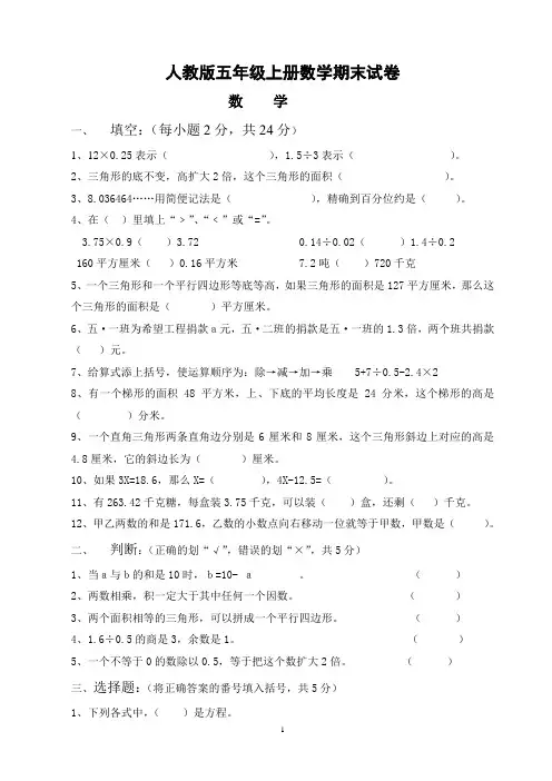 人教版五年级上册数学期末复习试卷2