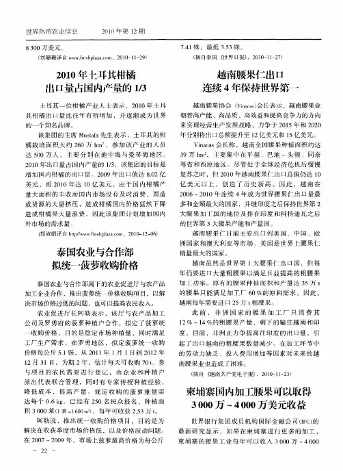 越南腰果仁出口连续4年保持世界第一