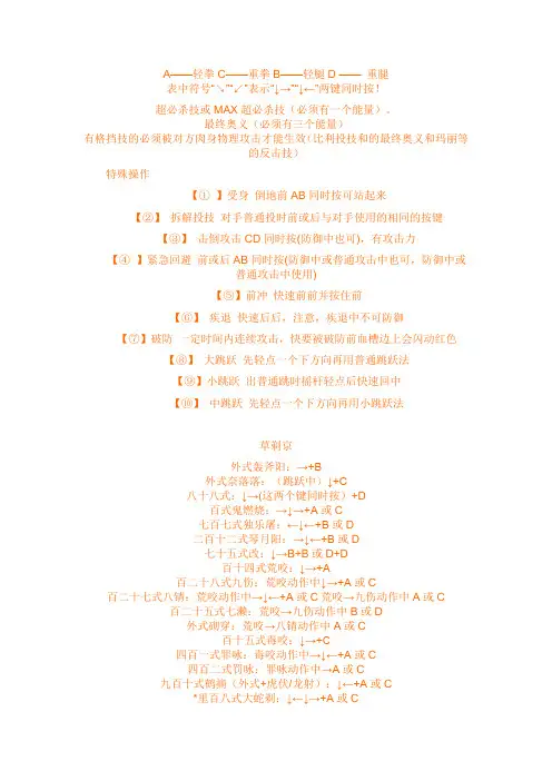 拳皇出拳招式