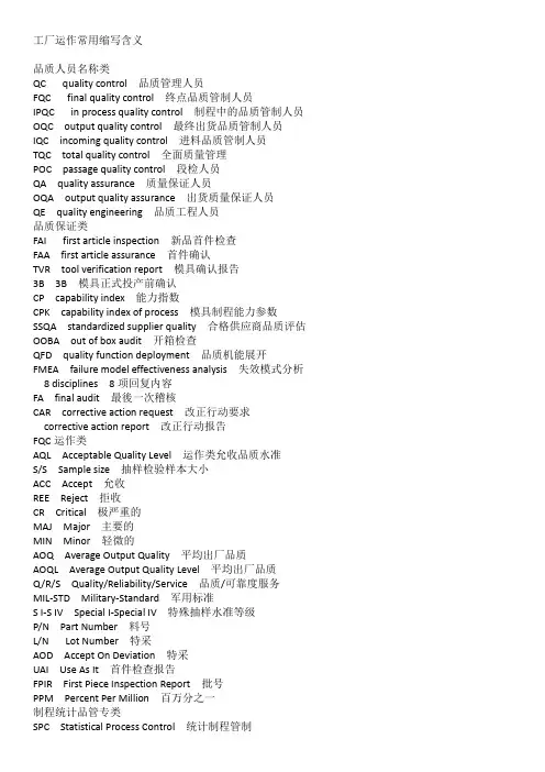 工厂运作常用缩写含义