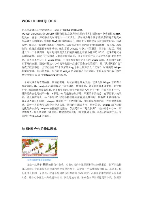 优衣库成功营销案例