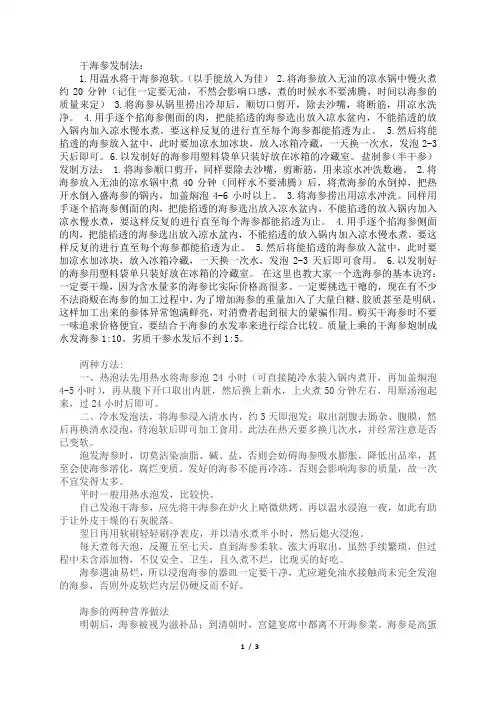 干海参发制法