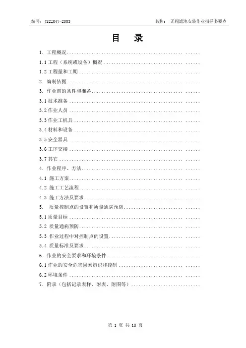 无阀滤池安装作业指导书要点