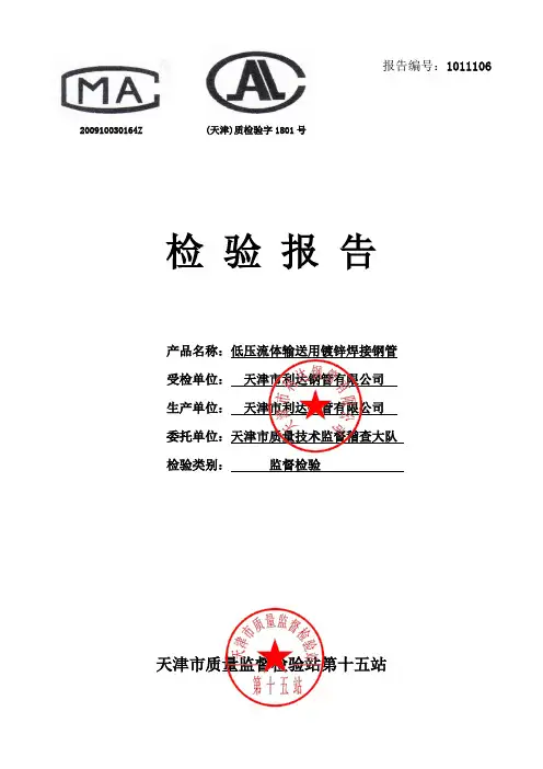 利达检测报告(镀锌管)25-0