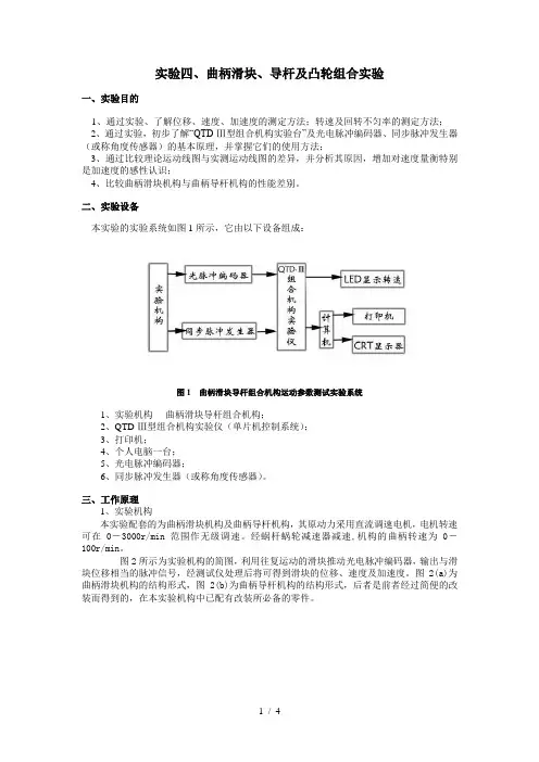 实验四曲柄滑块导杆附凸轮组合实验