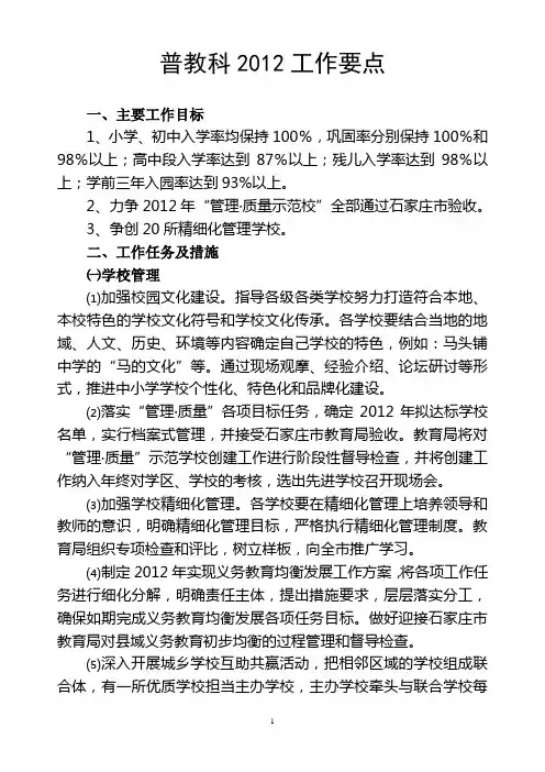 2012年工作要点(2月17日定稿)