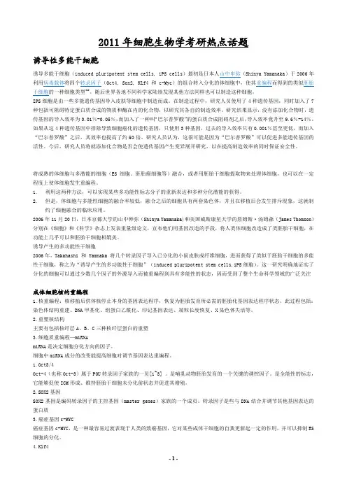 2013年细胞生物学考研热点话题