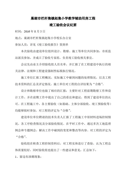竣工验收会议纪要 2