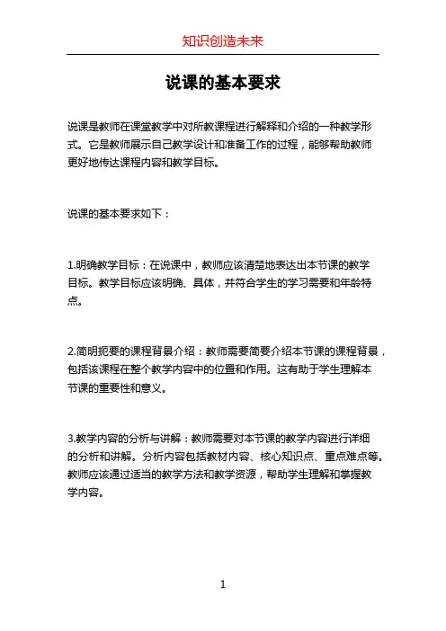 说课的基本要求